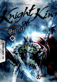 왕의기사(1~7완) 퓨전